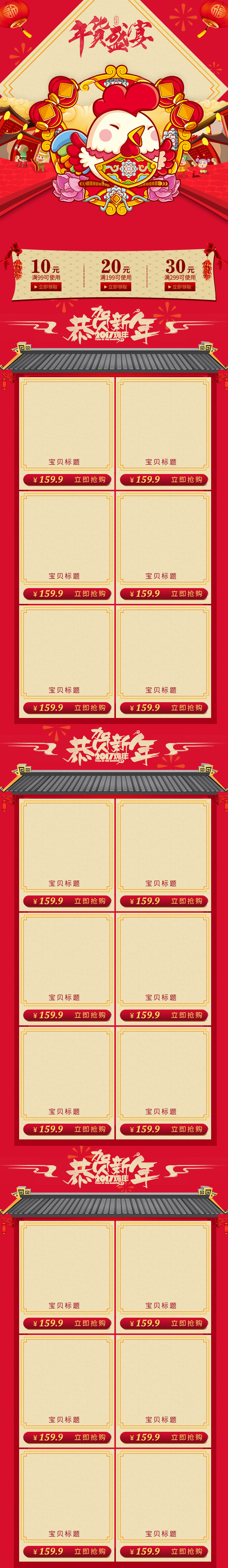 年货节手机端首页设计