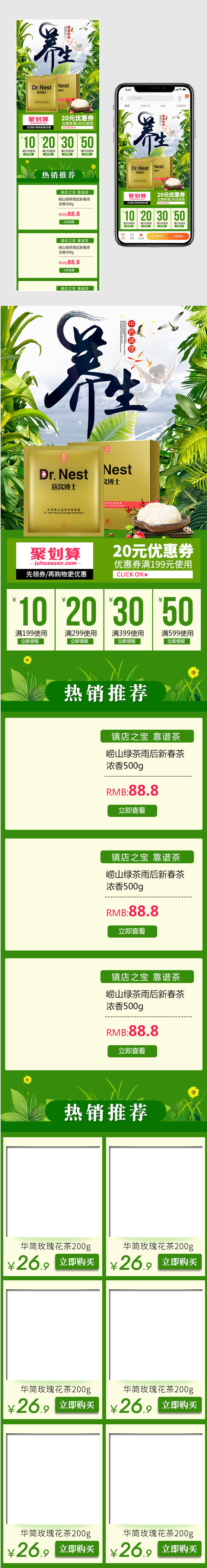 清新绿色春季早春养生燕窝补品医药保健滋补品手机端首页