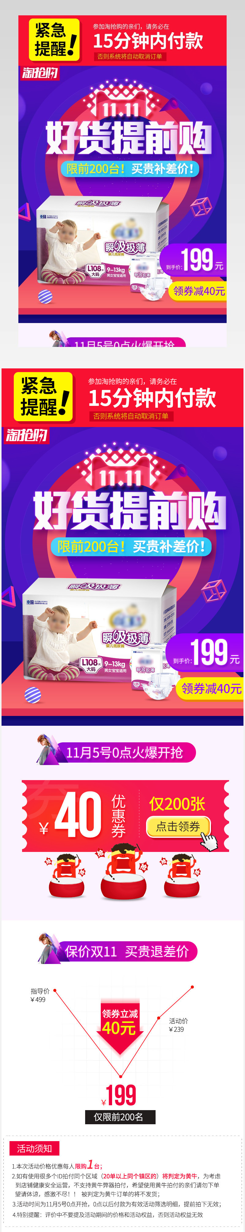 双11婴儿纸尿裤活动玩法psd模板