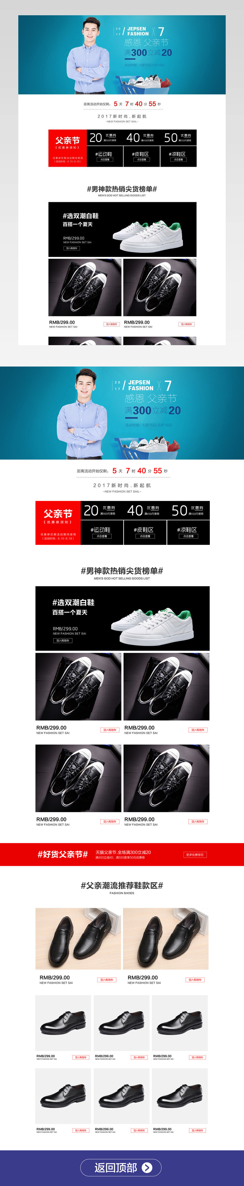清新简约风时尚男鞋促销店铺首页活动页面