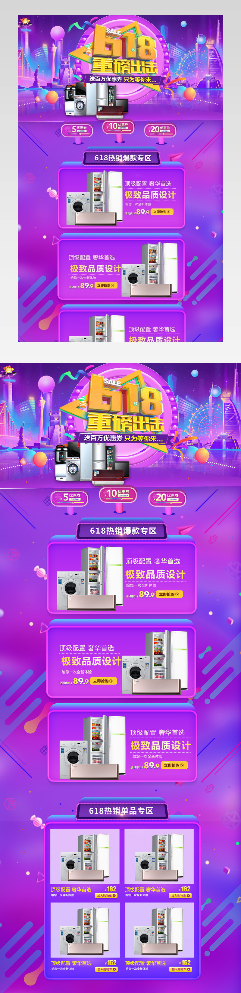 618粉丝狂欢节狂欢盛典数码家电手表促销活动页首页