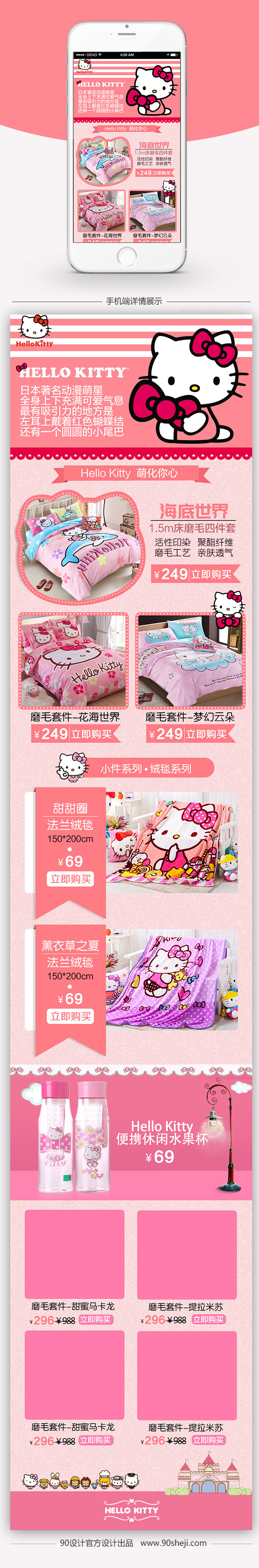 萌系粉色甜美风家纺家居用品无线端首页