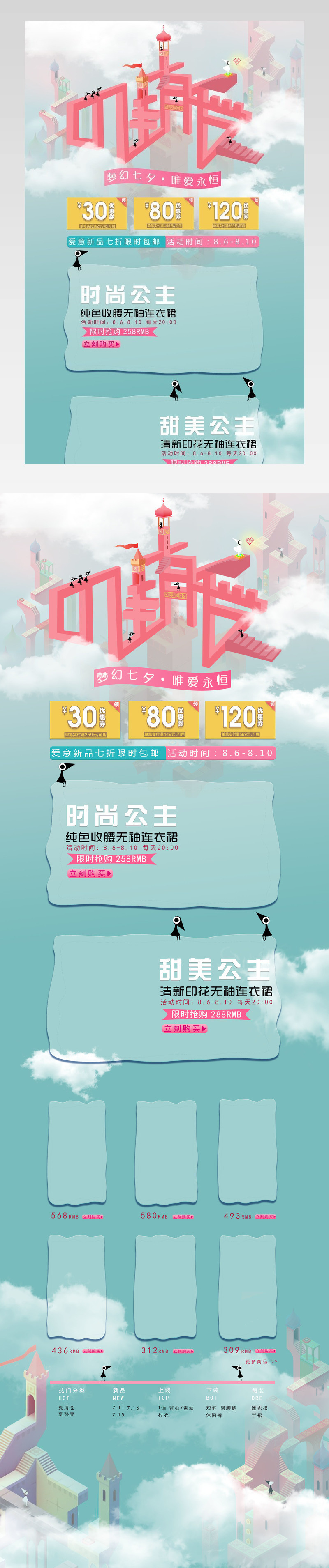 京东情人节3D海报促销女装纪念碑谷首页活动页