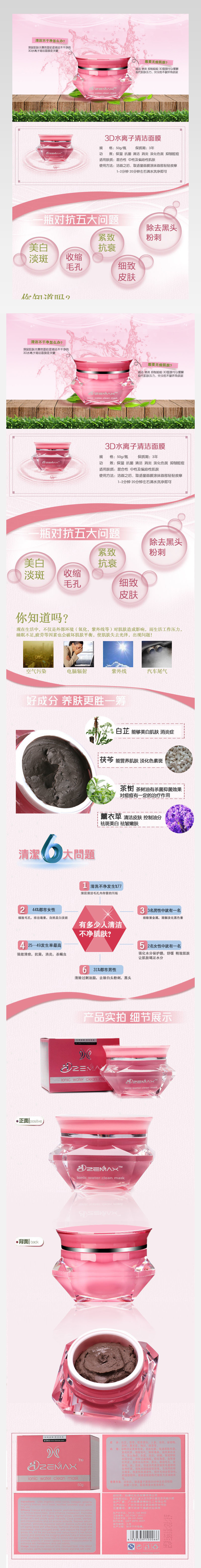 粉嫩少女系清洁面膜详情页产品描述页通用 
