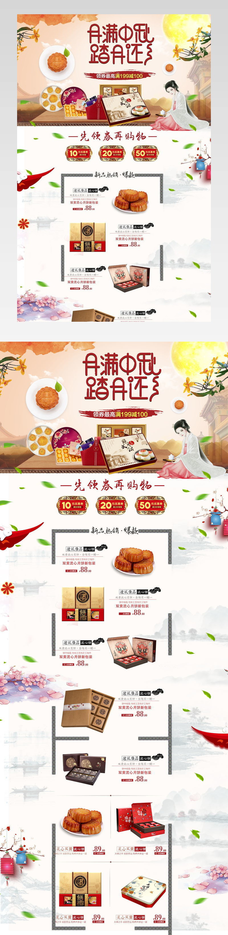 中国风中秋节月饼零食小吃类首页专题页面