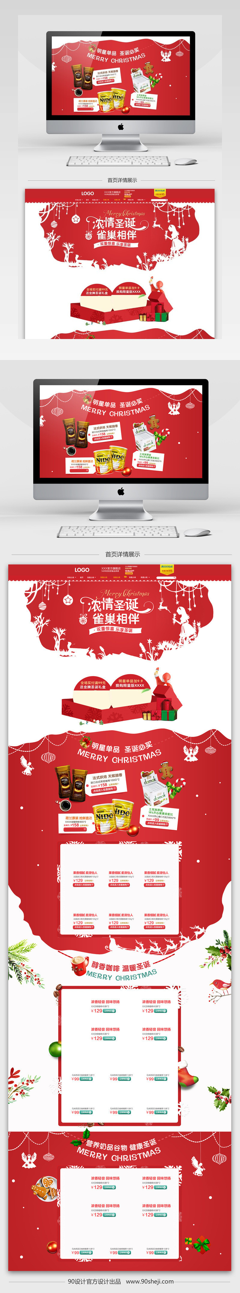 简约风风圣诞节冲饮食品店铺首页PSD模版
