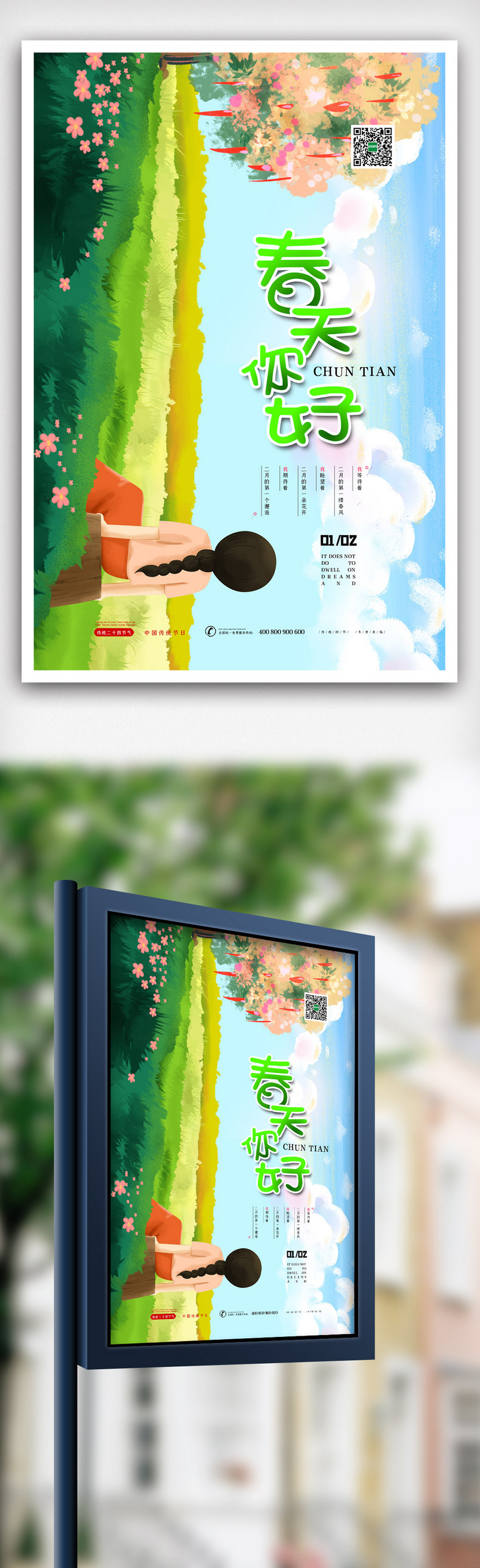 卡通插画你好春天海报