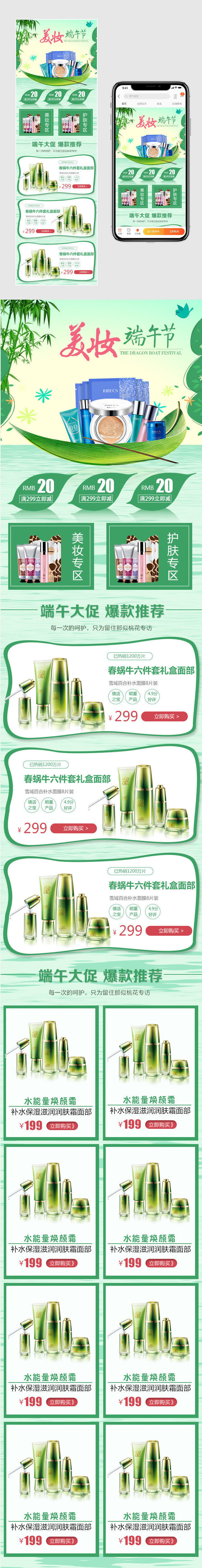 端午节化妆品手机端首页psd模版