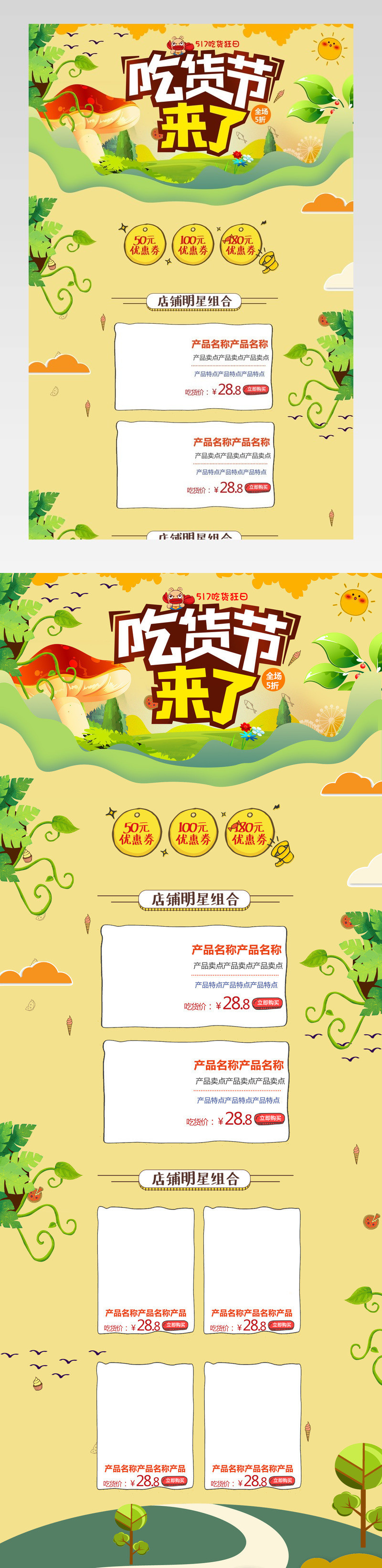 可爱风格517吃货日食品茶饮产品首页