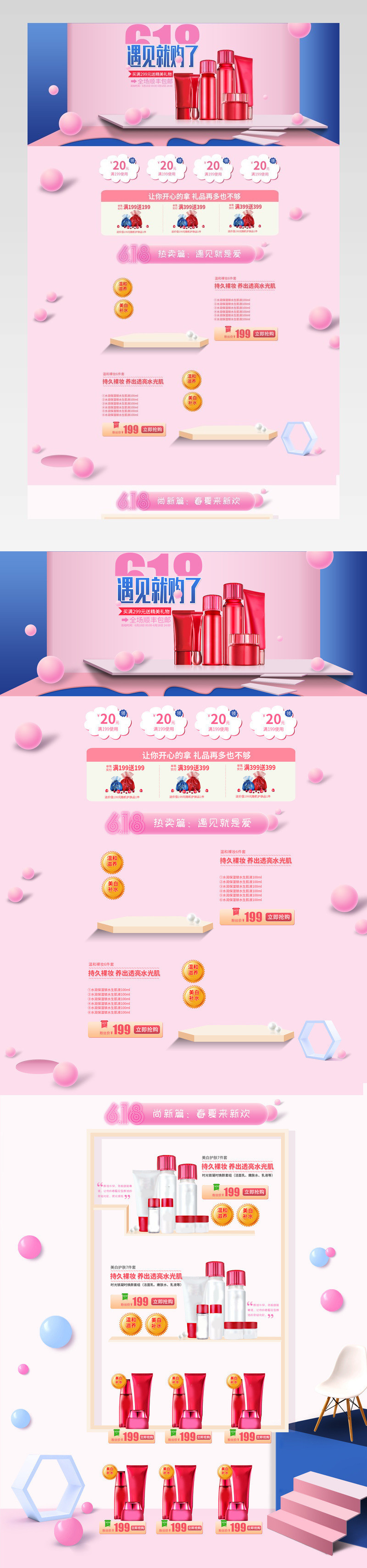 甜美风618粉色狂欢节美妆护肤品店铺首页活动页面
