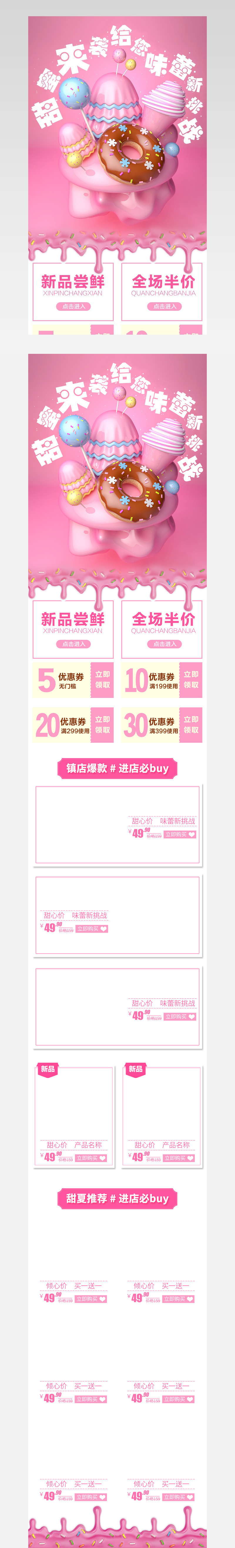 清新甜美风烘焙材料首页PSD模板