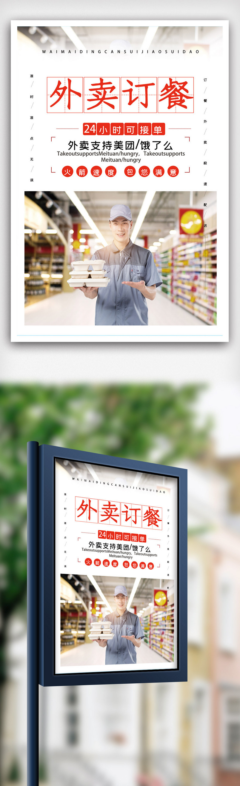 外卖订餐随叫随到海报.psd