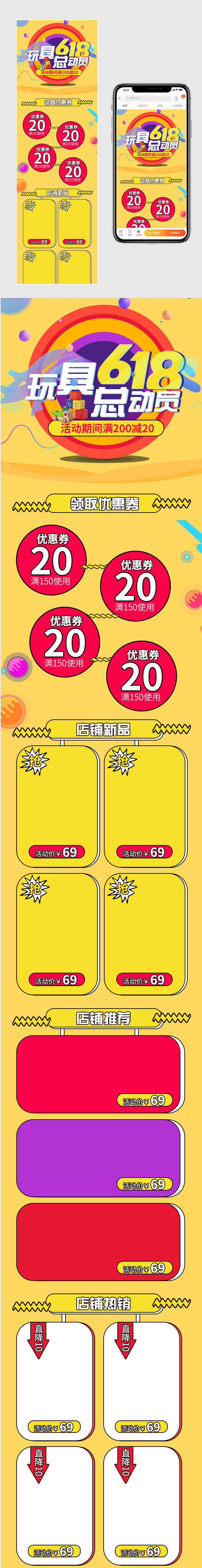 炫彩可爱风618玩具手机端首页模版