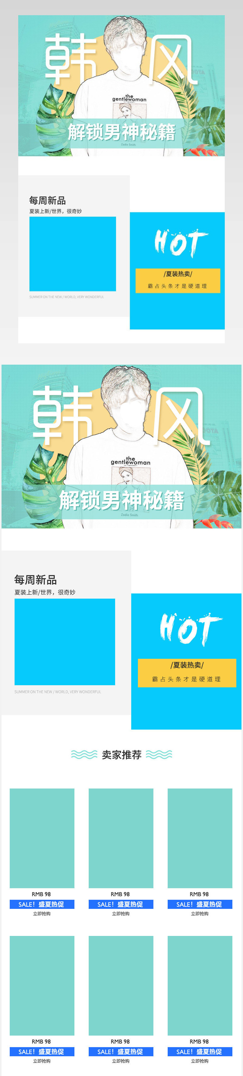 时尚文艺潮流韩版清新男装关联销售