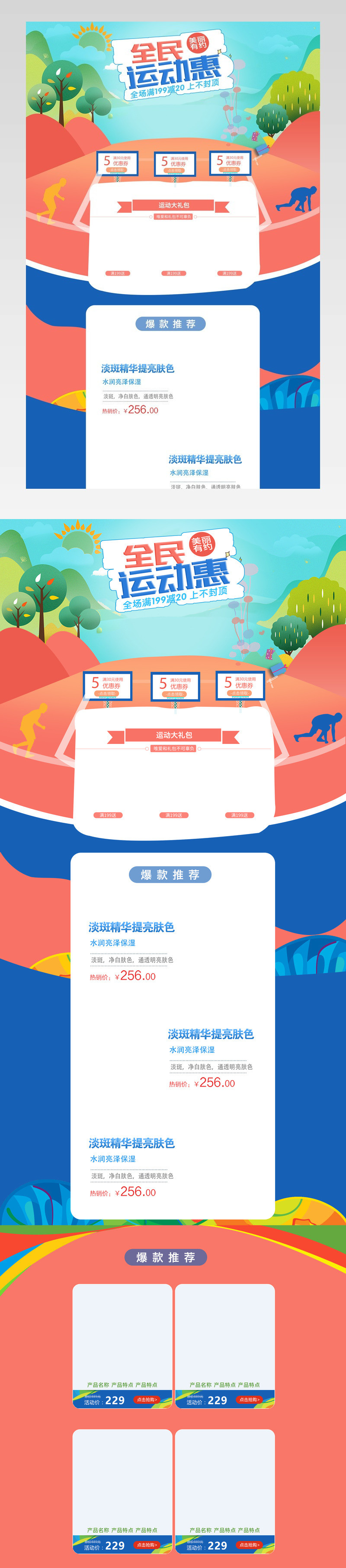 清新可爱风夏季美妆护肤品店铺首页活动页面