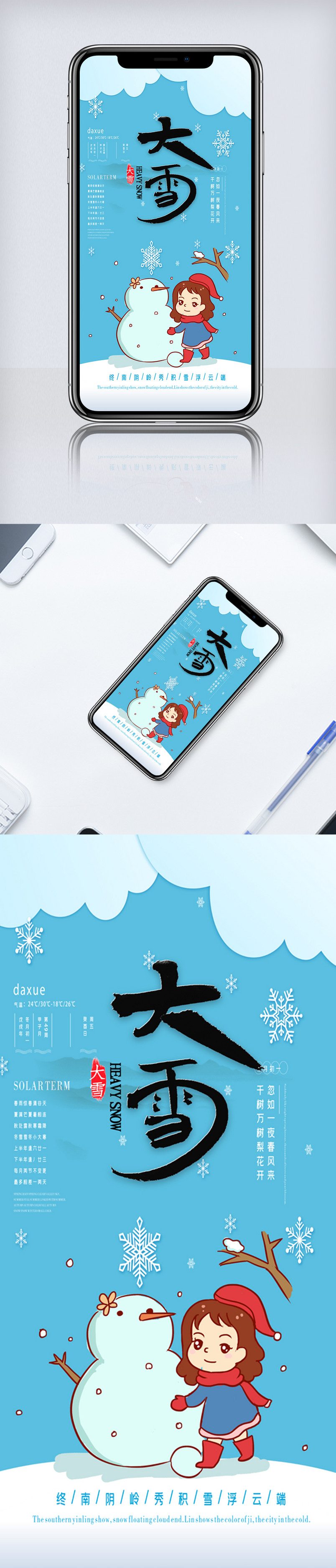创意蓝色剪纸风大雪节气手机海报.psd