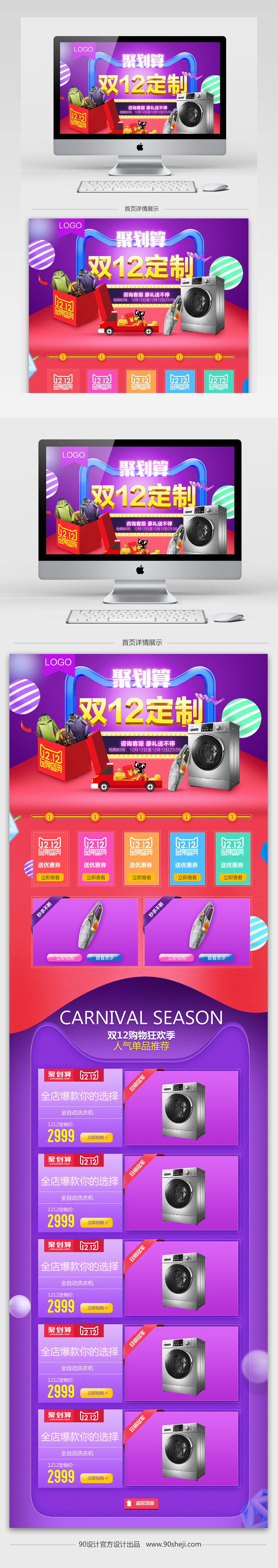 炫酷风双12生活电器促销店铺首页PSD模版