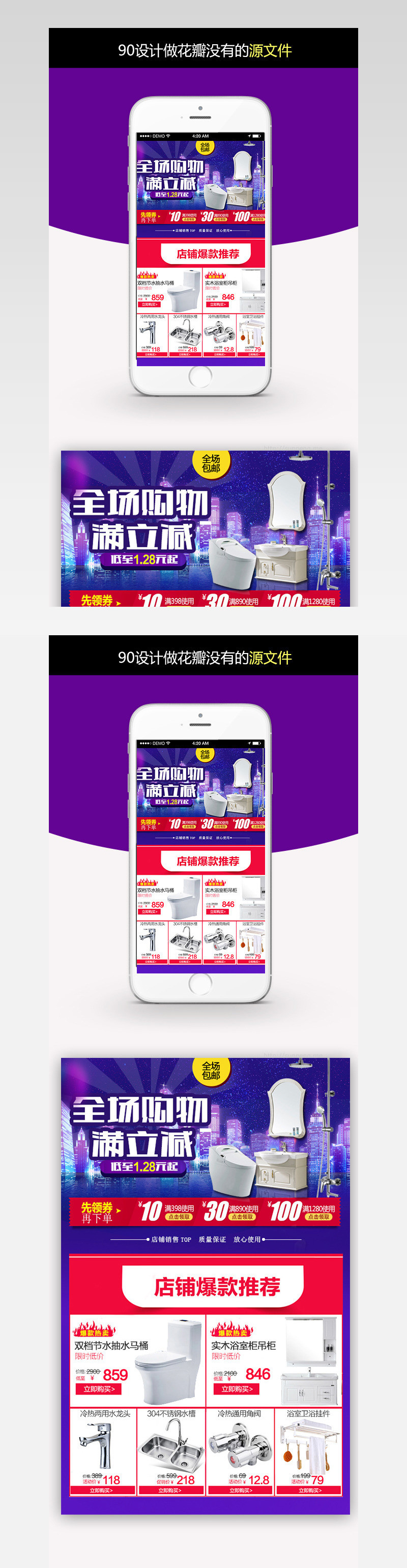 淘宝天猫时尚卫浴详情页psd模板