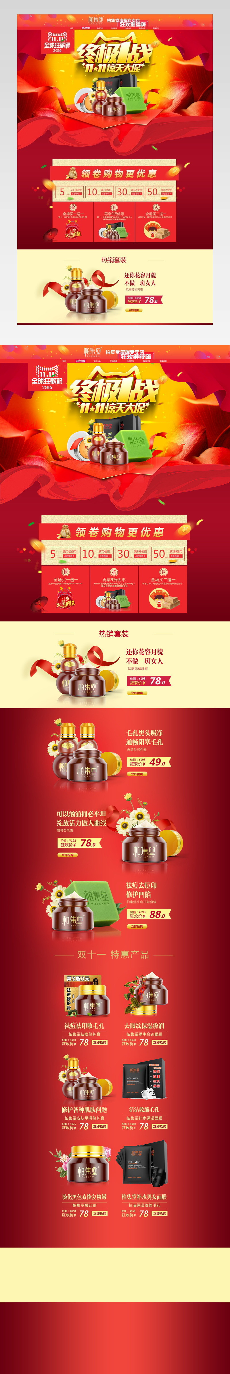 双十一女性化妆品活动首页活动页面专题