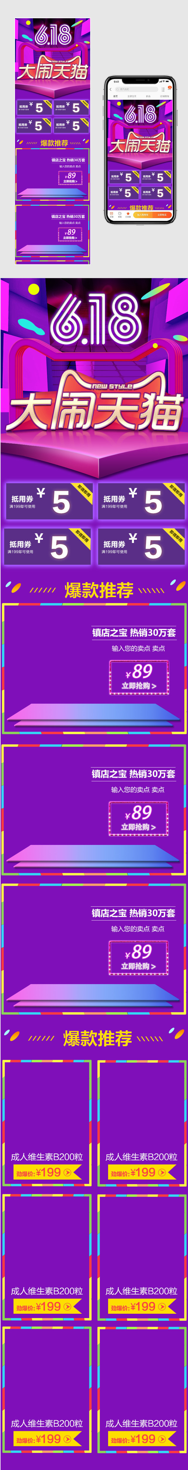 618粉丝节时尚唯美炫酷风生活电器手机端首页  