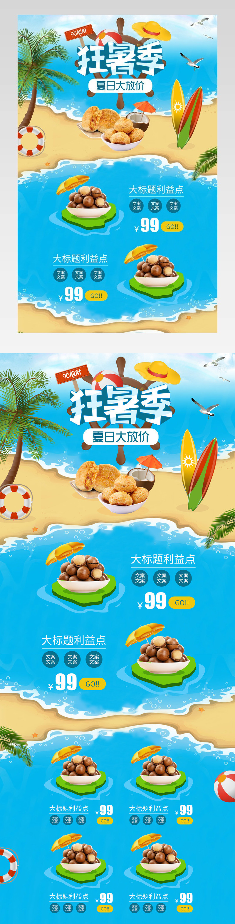  狂暑季沙滩坚果零食食品小吃活动页首页大促页面