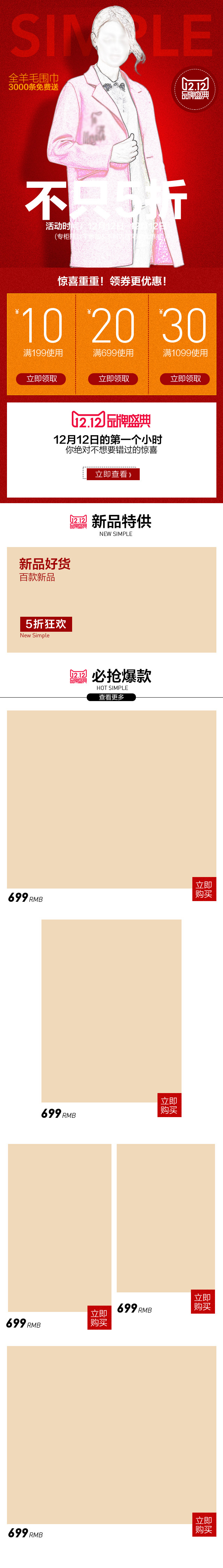 时尚风双十二毛呢大衣无线端首页