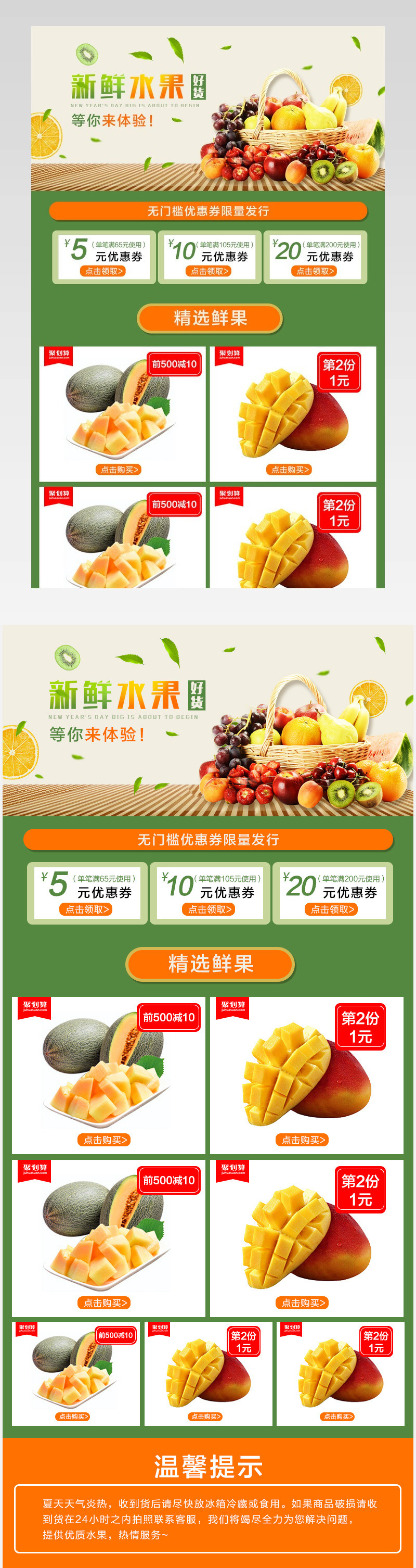 水果活动产品关联销售PSD模板分层