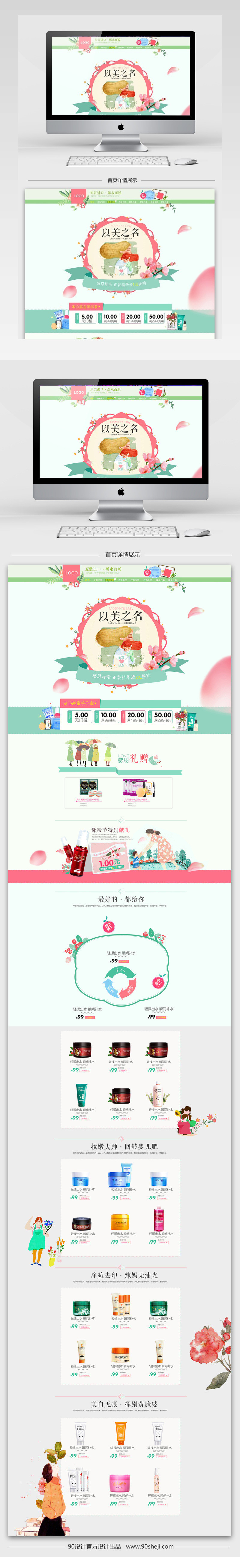 清新唯美风美妆护肤品店铺首页PSD模版
