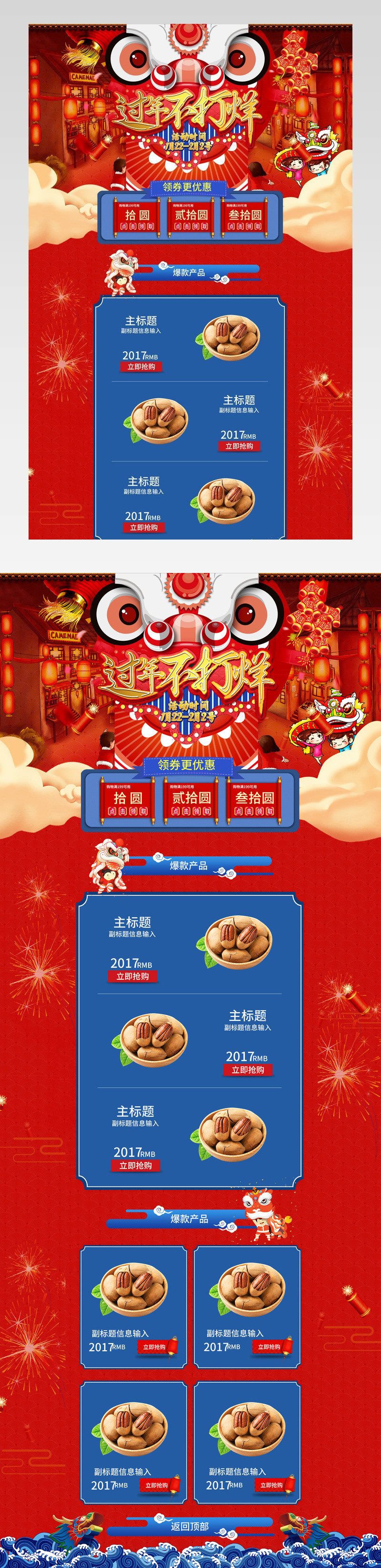 复古喜庆不打烊春节年货节腊八节食品首页