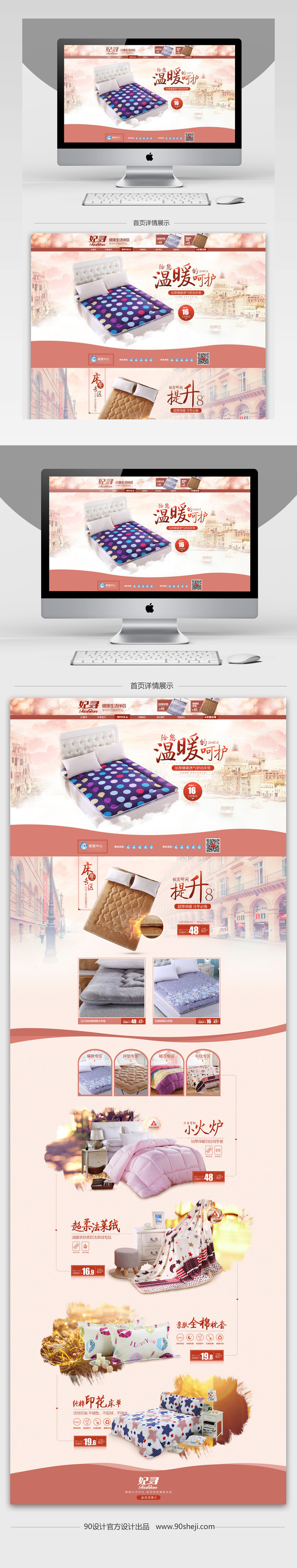 清新唯美风床上用品店铺首页PSD模版
