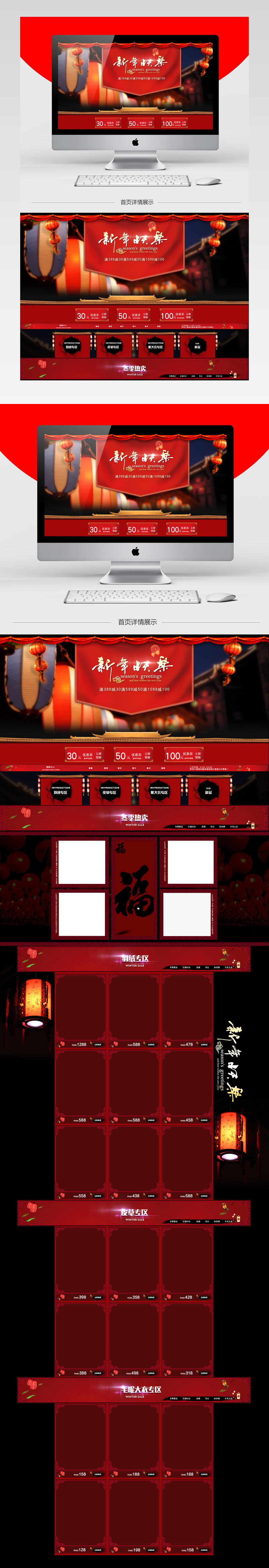 淘宝喜庆新春女装首页PSD模版