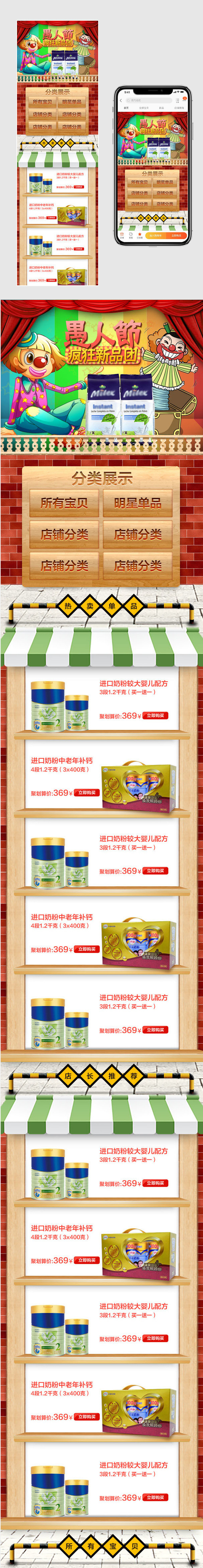 卡通木质愚人节婴幼儿手机端首页