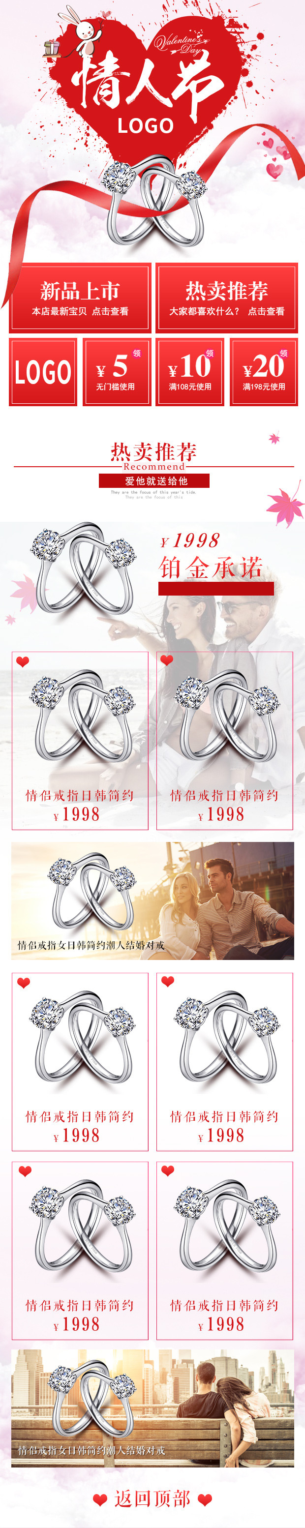 情人节七夕214红色浪漫风珠宝情侣对戒无线端手机端首页
