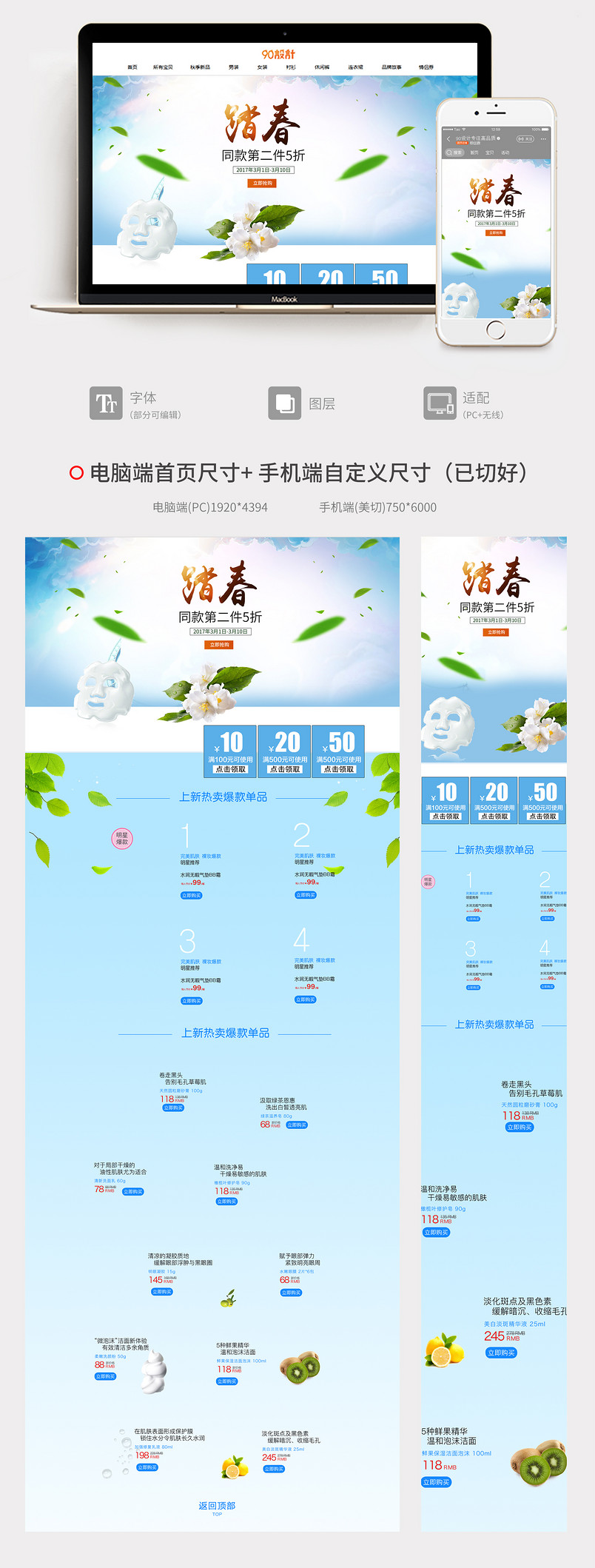 清新上新美妆首页装修活动页面专题