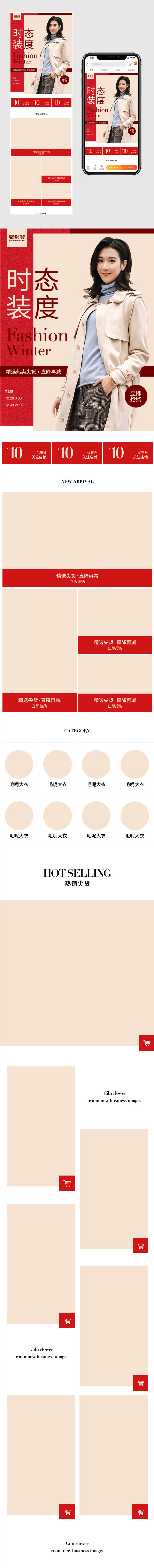 时尚大牌简约冬装女装无线手机端首页