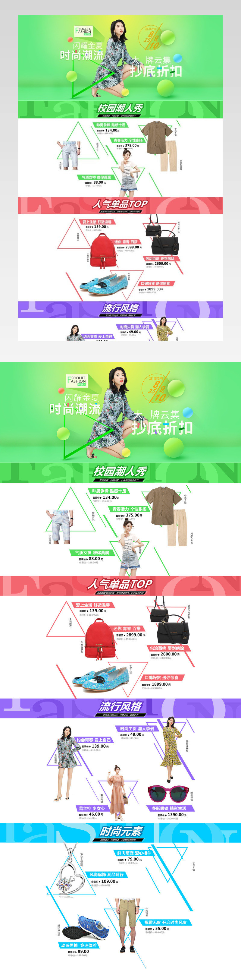青春靓丽活泼动感时装周服装专题页