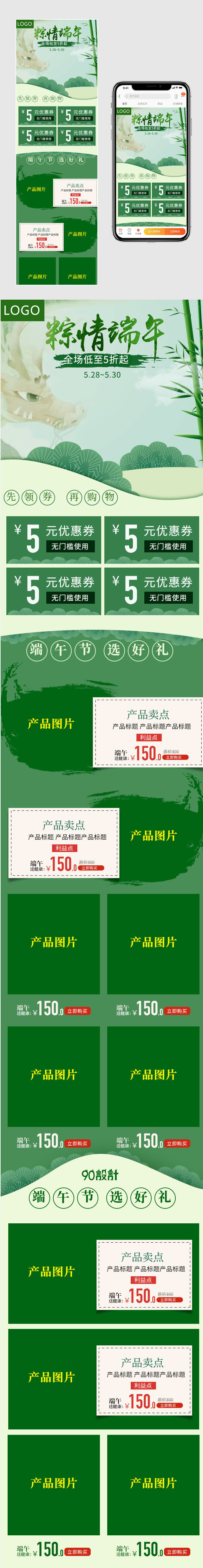 绿色中国风端午节滋补品手机端页面psd