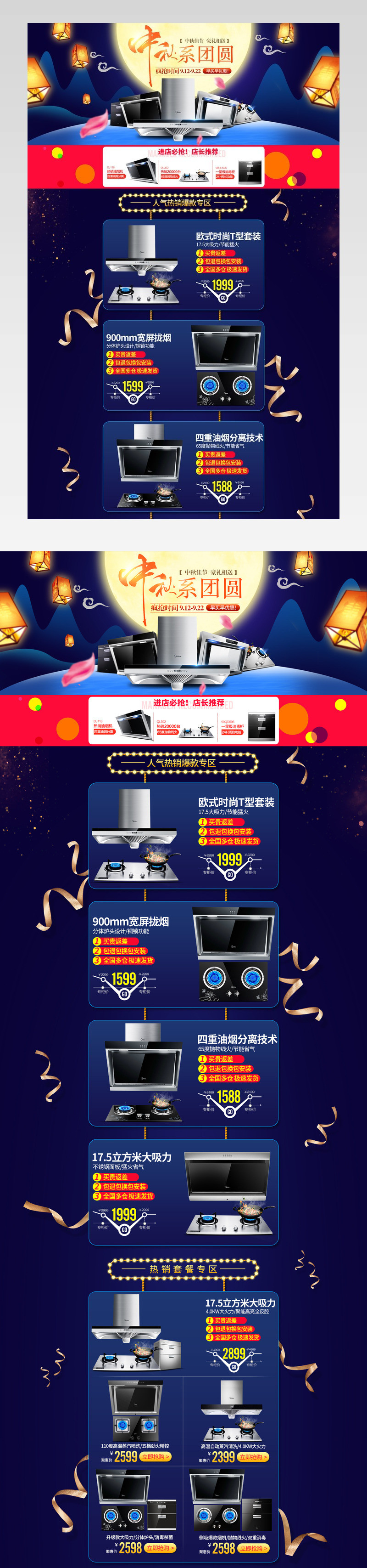中秋国庆主图店铺首页装修活动页面