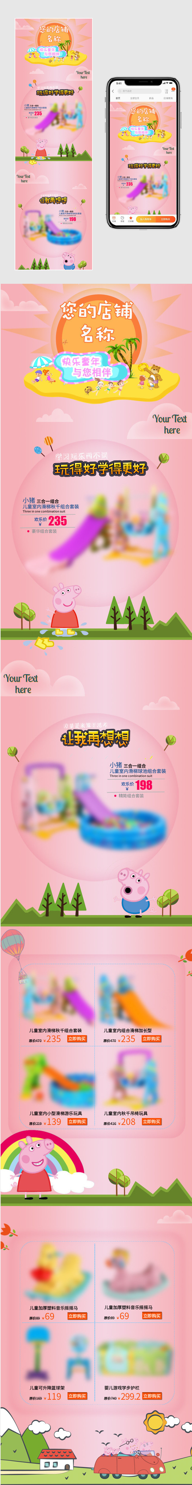 粉色甜美可爱儿童玩具手机端首页