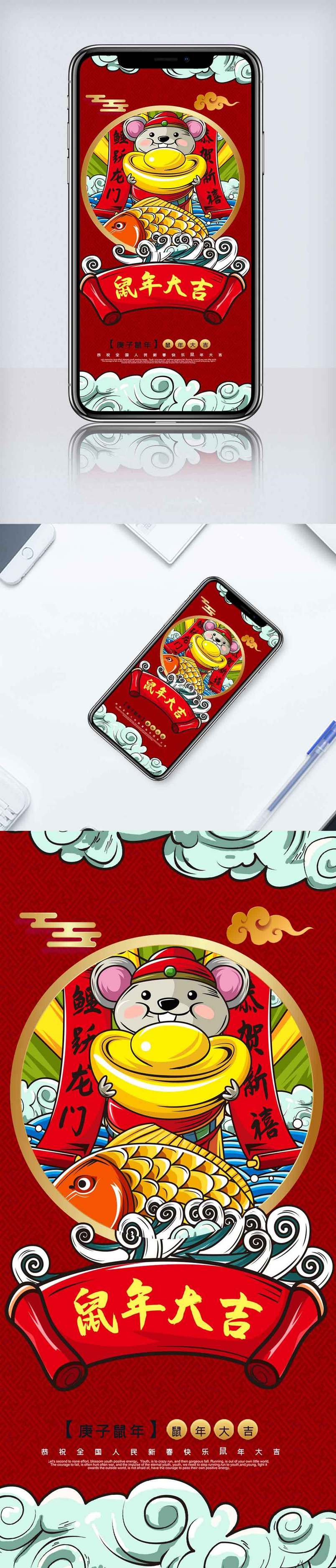 2020鼠年大吉手机海报.psd