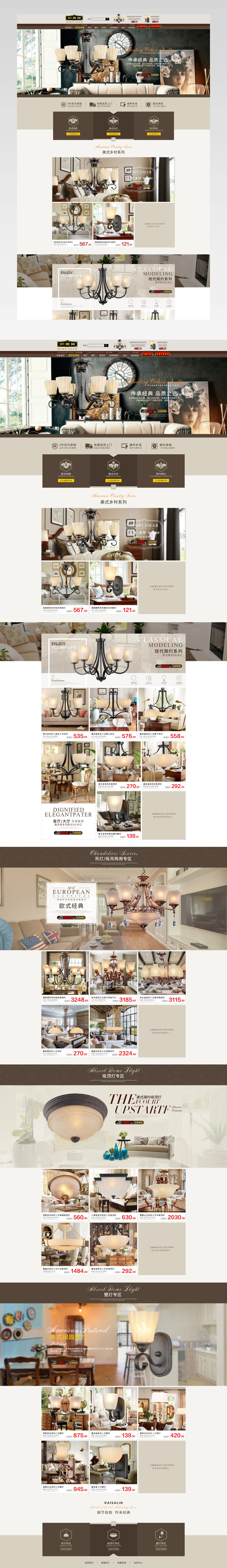 吊灯灯具欧式复古风首页活动页面 