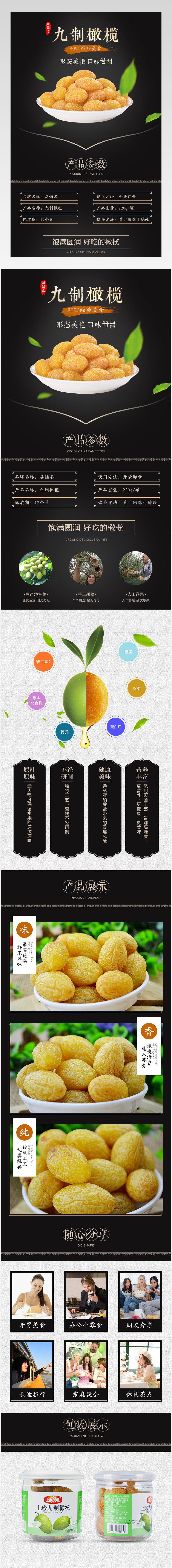 简约零食橄榄详情页产品描述页通用 