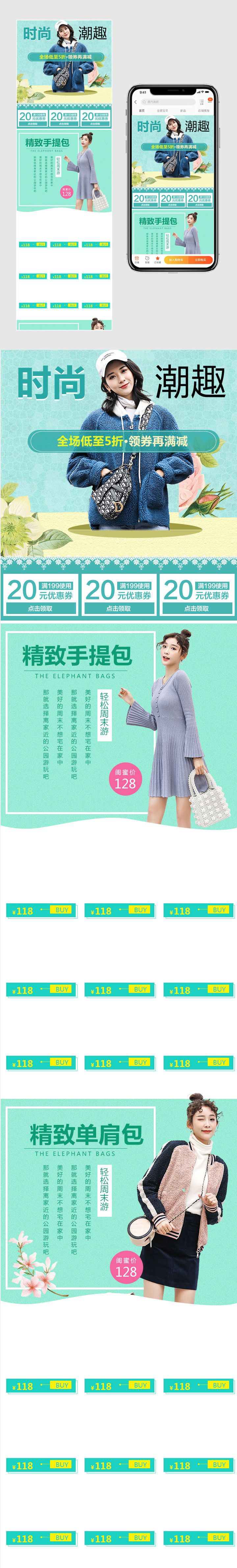 小清新风格时尚女包包手机无线端首页