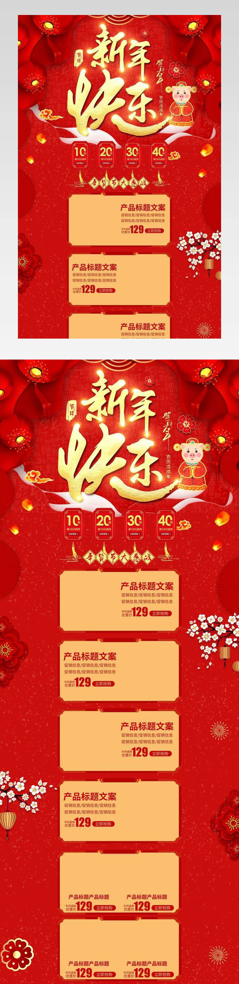 2019年货节猪年中国风年货节化妆品促销首页
