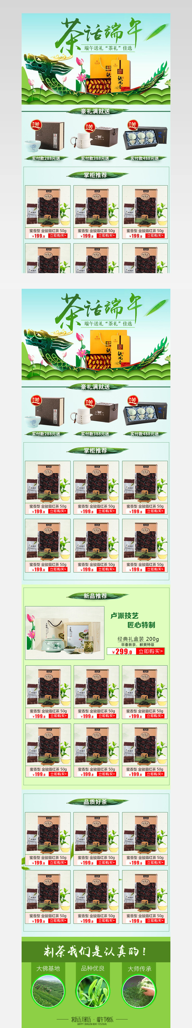端午节茶话时尚唯美风首页PSD源文件