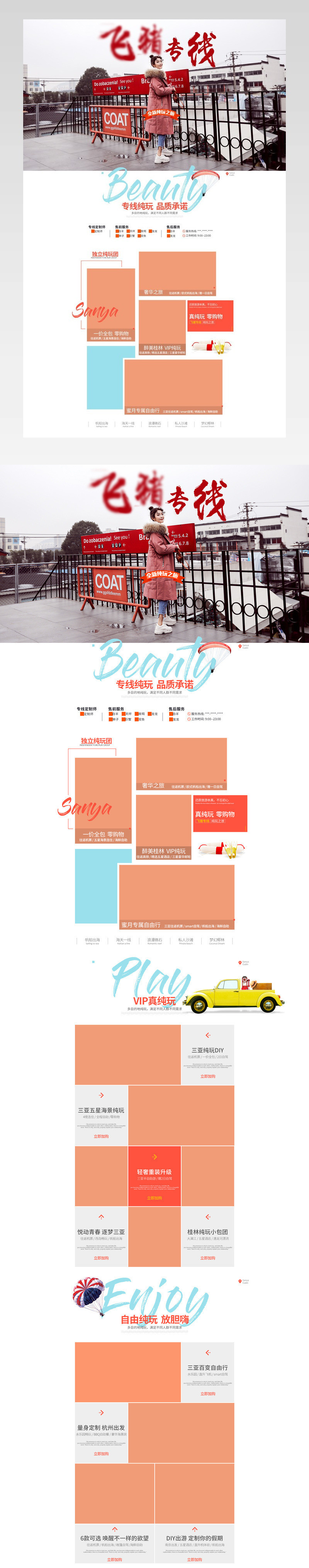 电商甜美日常活动旅游类目店铺首页banner