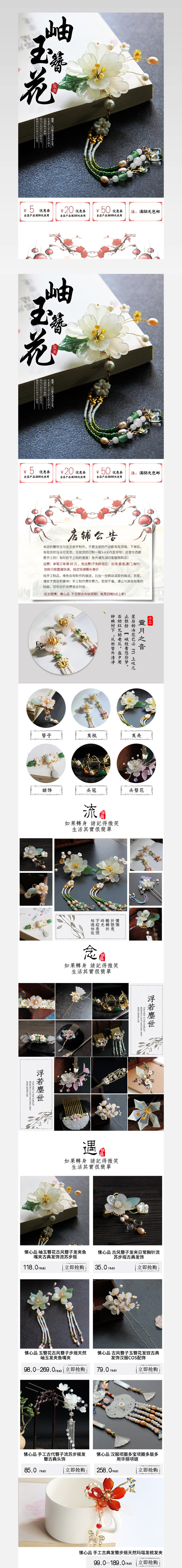  珠宝首饰水晶玛瑙甜美复古中国风手链详情页