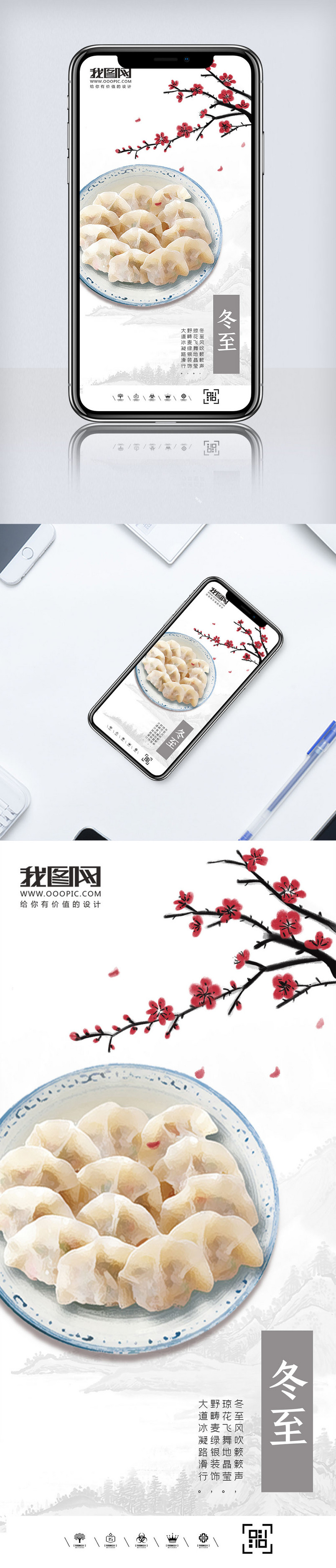 小清新中国节气之冬至手机用图