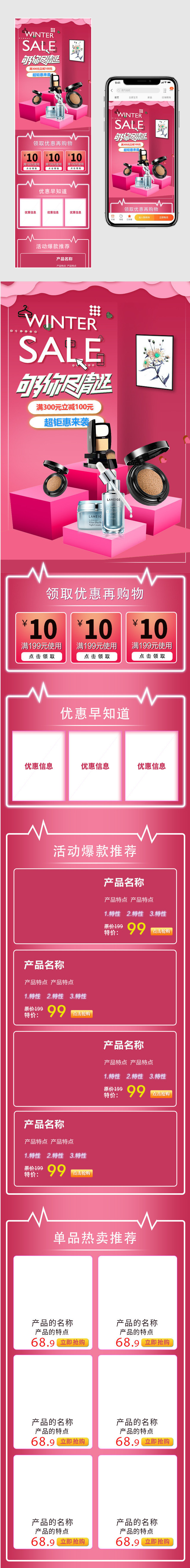 时尚立体秋冬换新美妆护肤品化妆品手机端无线端首页