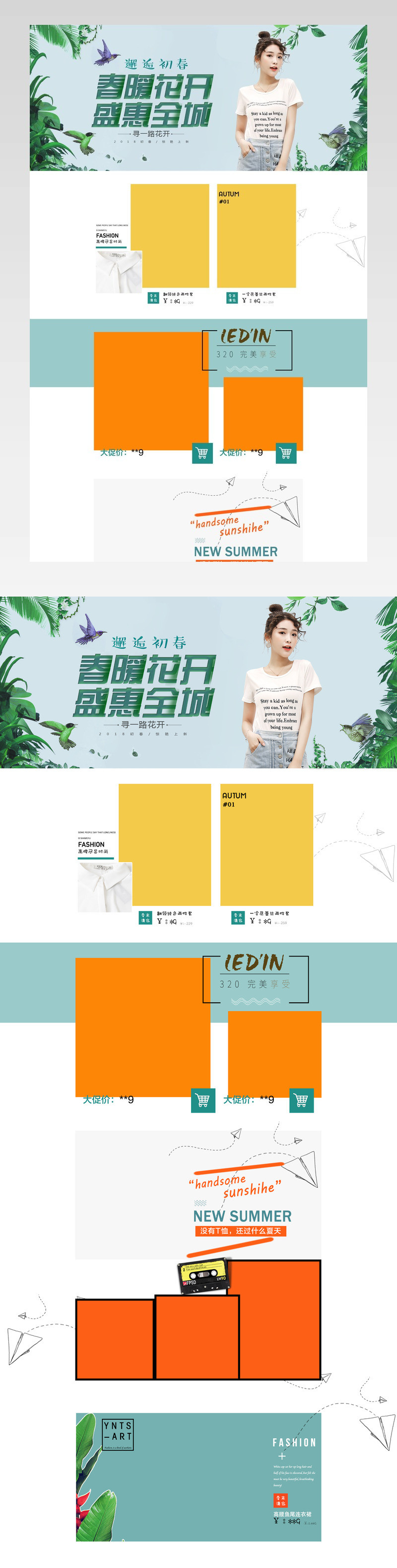 春夏女装上新新品清新促销PC首页